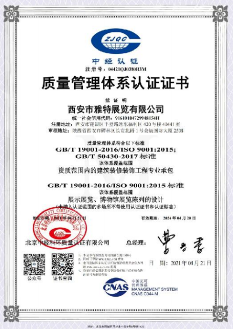 质量管理体系认证证书