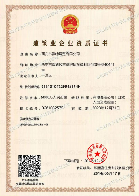 建筑业企业资质证书