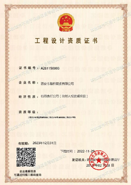 工程设计资质证书