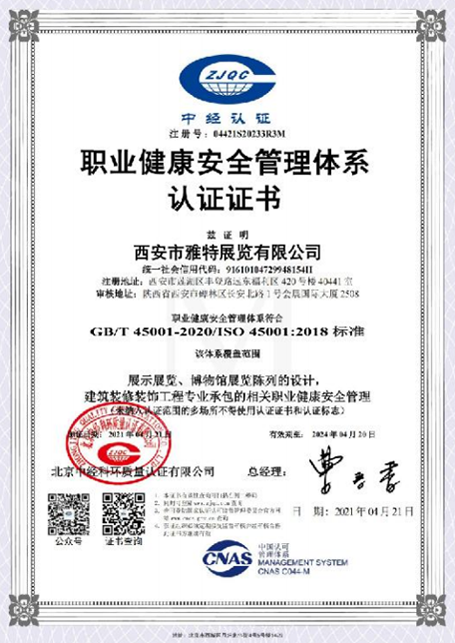 职业健康安全管理体系认证证书
