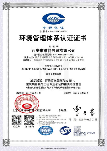 环境管理体系认证证书